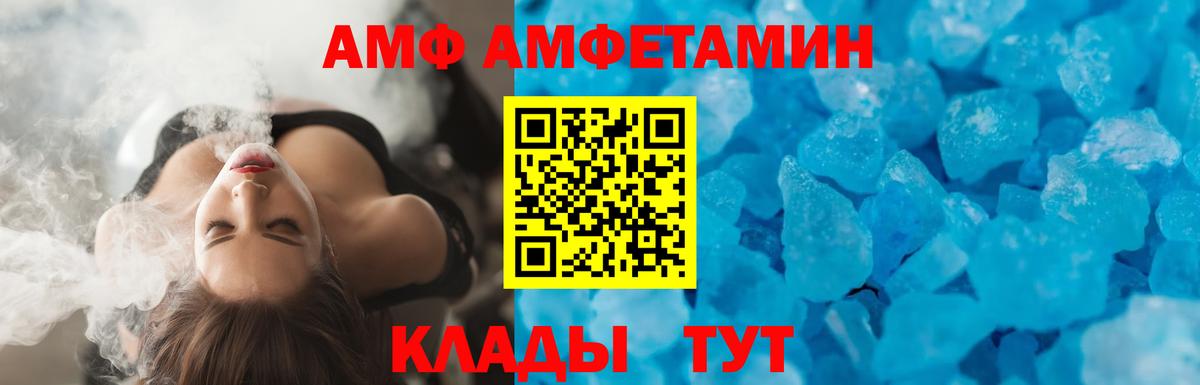 АМФ Розовый Омск