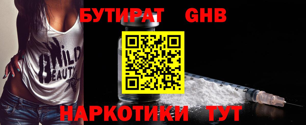 БУТИРАТ BDO 33% Омск