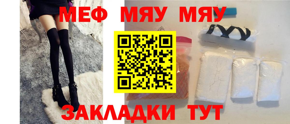 МЯУ-МЯУ 4 MMC  Меф  МЕФ мяу мяу  продажа наркотиков  Вход с VPN  Омск 
