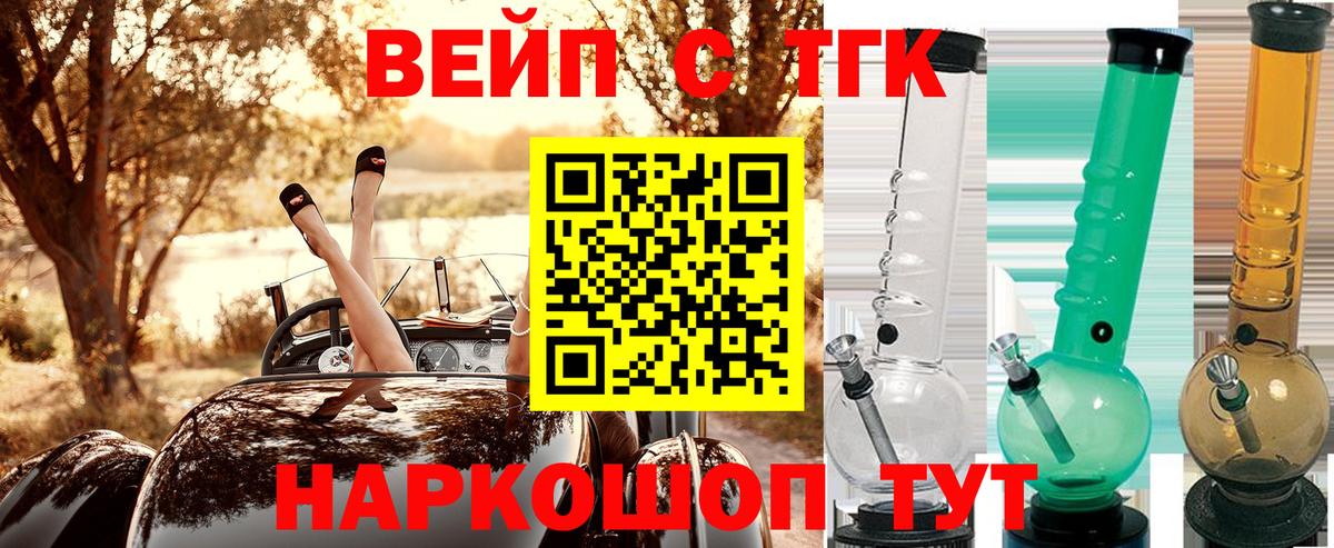 ТГК вейп с тгк Омск