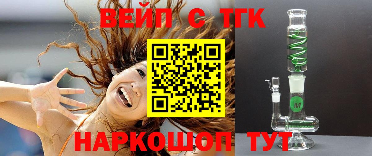 Омск  ТГК вейп  Вход с VPN  ТГК Wax 